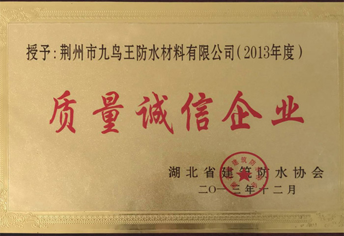 質量誠信企業(yè)